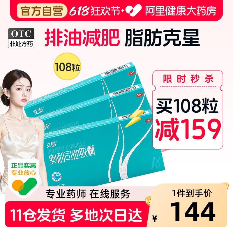 艾丽奥利司他胶囊减肥减脂减重加强版官方排油正品燃脂瘦身减肥药