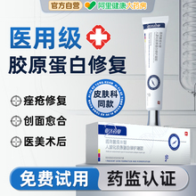 医用重组三型人源化胶原蛋白敷料祛痘印修复淡化痘印坑官方旗舰店