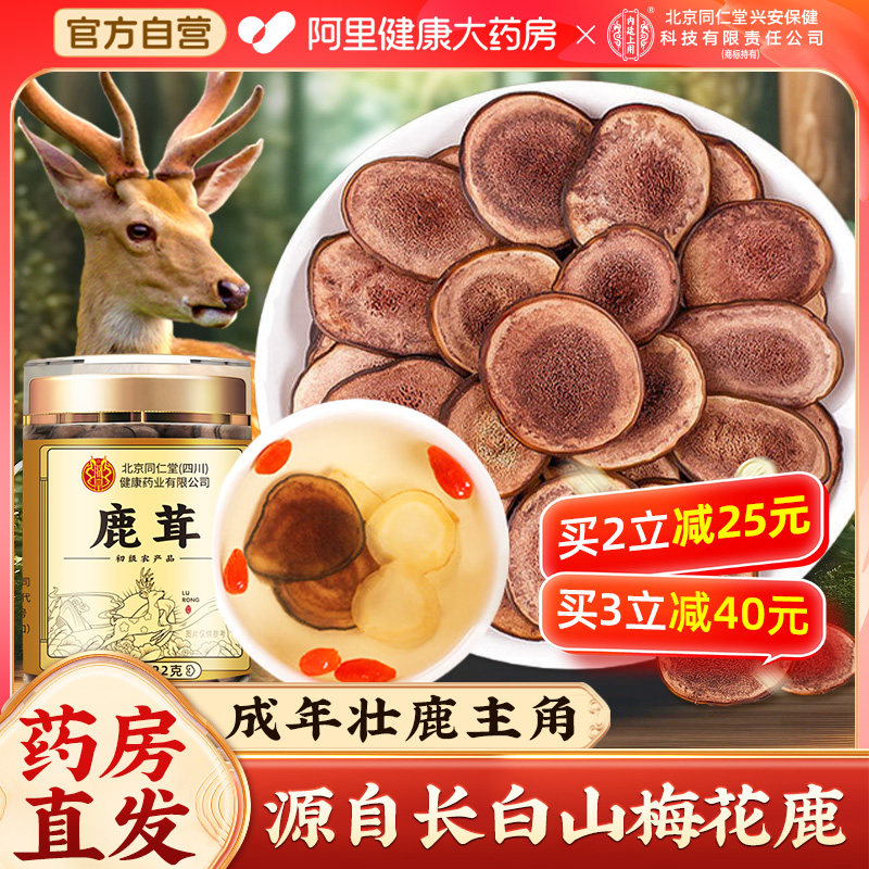 长白山送礼梅花鹿茸片泡酒专用干血正品非整根鹿角旗舰店官方礼盒