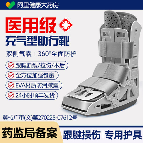 长寿泉踝关节固定支具跖骨基底充气助行靴跟腱靴骨折康复行走护具