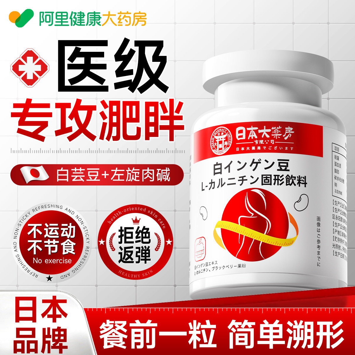 白芸豆左旋肉碱阻身子神瘦大减片肚器腩小断肥腹燃脂排油官方正品,保健食品/膳食营养补充食品,果蔬膳食纤维/白芸豆提取物,淘宝优惠券,粉丝福利购,淘宝优惠卷