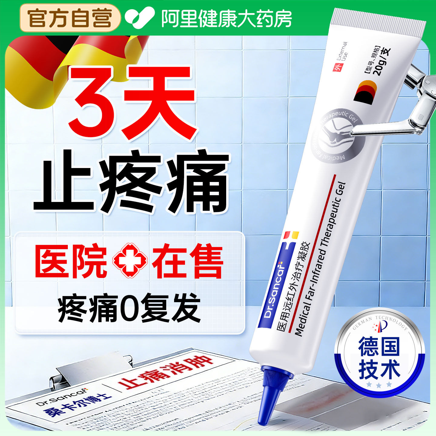 膝盖疼痛膏药贴修护关节半月板损伤腿疼专用治疗凝胶远红外医用