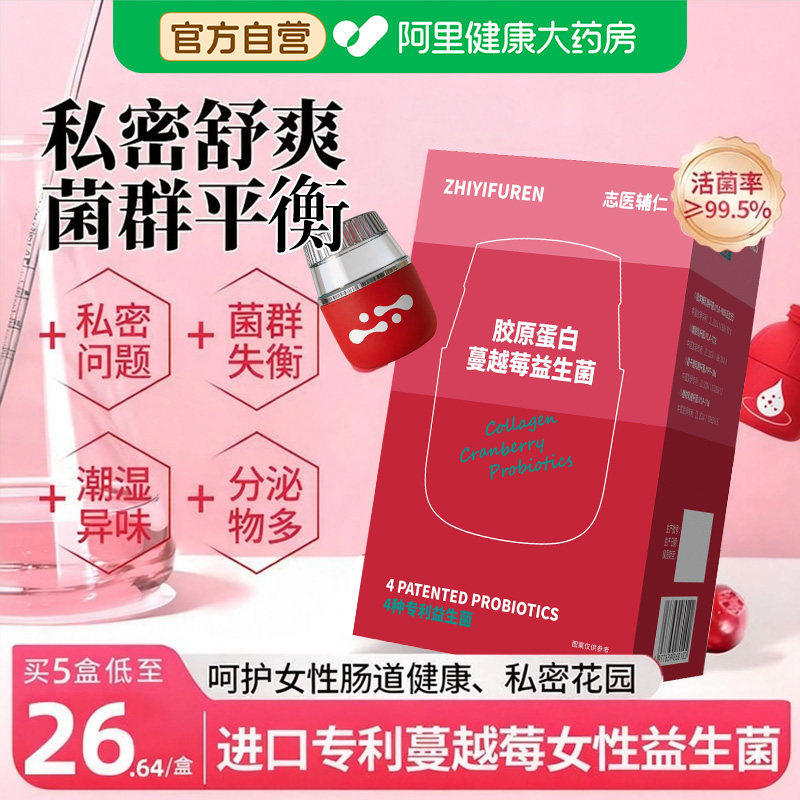 蔓越莓女性益生菌呵护私处妇科私密护理用正品乳酸杆菌旗舰店官方