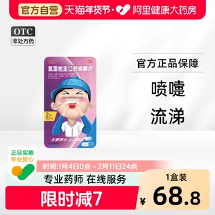 【10片装】小仙片氯雷他定口腔崩解片治过敏性鼻炎荨麻疹过敏药