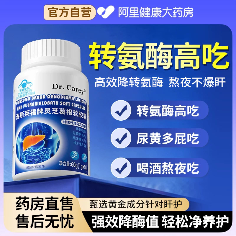 转氨酶高吃什么药肝护片降男士养肝排毒清肝调理肝护片官方旗舰店