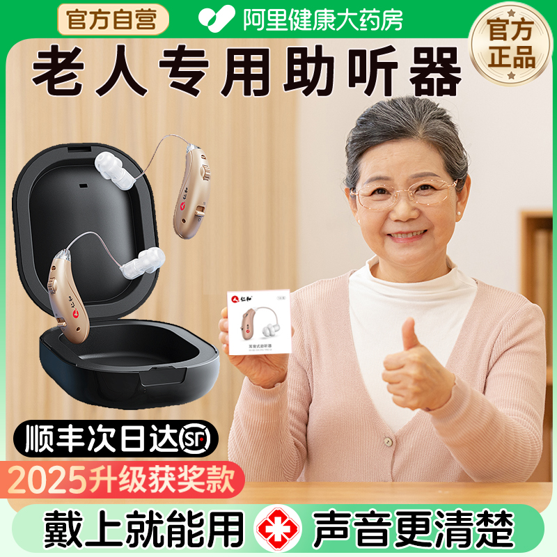仁和【老人专用助听器】2025新款