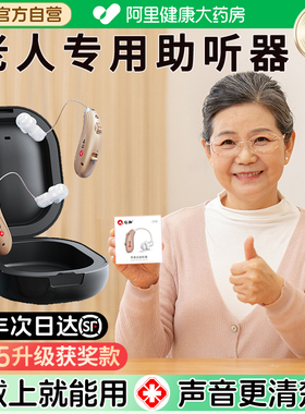 仁和助听器老人专用正品老年人耳聋耳背老年隐形式年轻人高端耳机