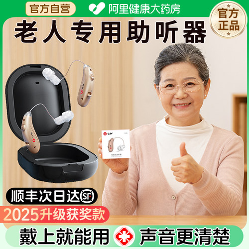 仁和【老人专用助听器】2025新款