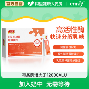 儿歌乳糖酶调制乳粉12000型含益生菌酸性婴幼儿乳糖不耐受拉肚子