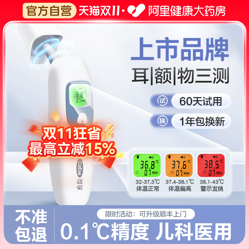 ⭐医用N0.1】耳温枪精测分龄测量