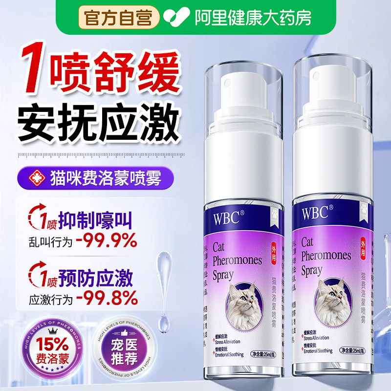 费洛蒙猫喷雾猫咪防应激面部信息素防止发情抑制母猫用情绪舒缓剂
