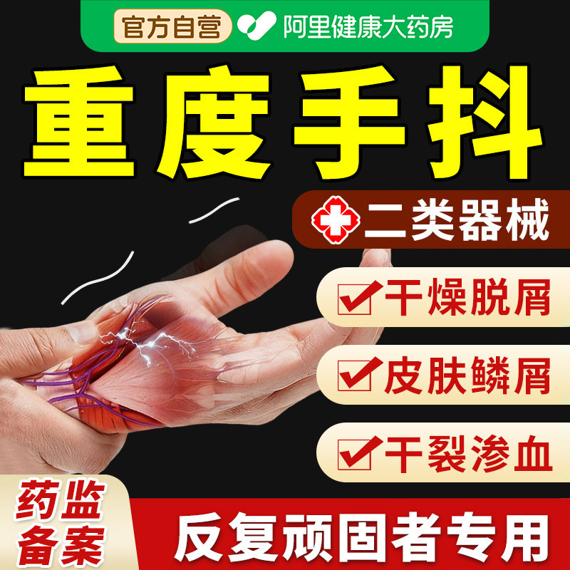 治疗手抖特发性效震颤专用帕金森膏药贴手脚抖药膏旗舰店膏药贴