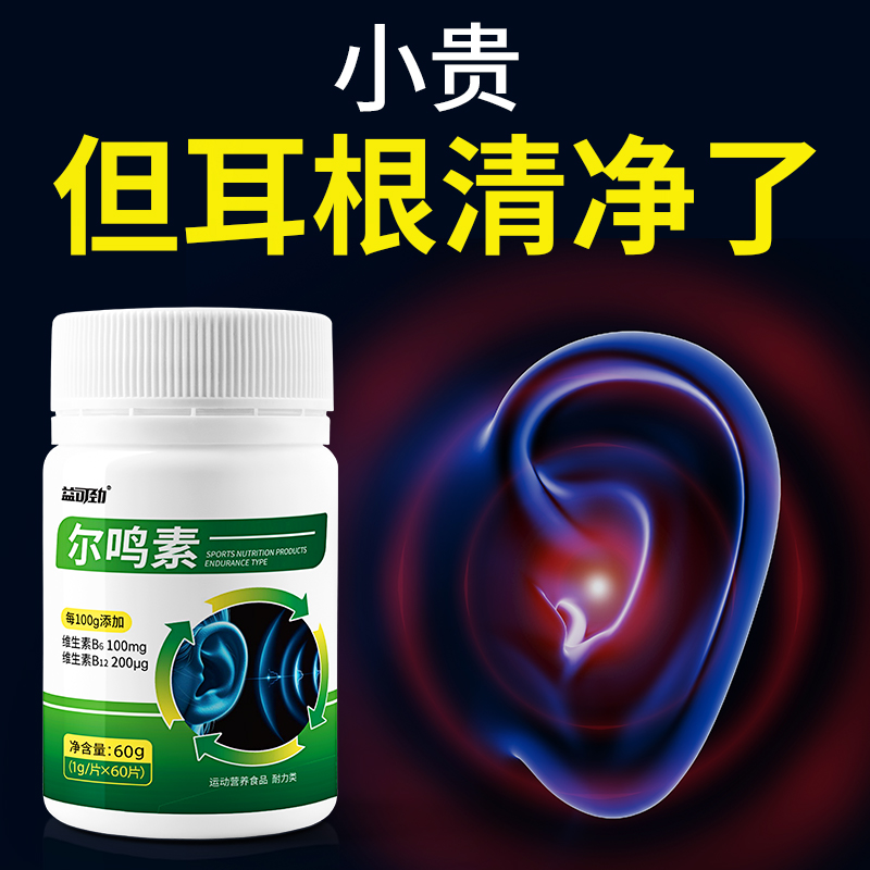 【阿里自营】专注耳鸣耳聋