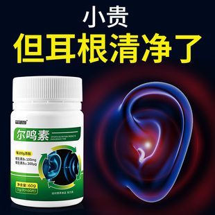 神经性耳朵嗡嗡响耳蝉鸣听不清维生素b6b12片营养神经官方旗舰店
