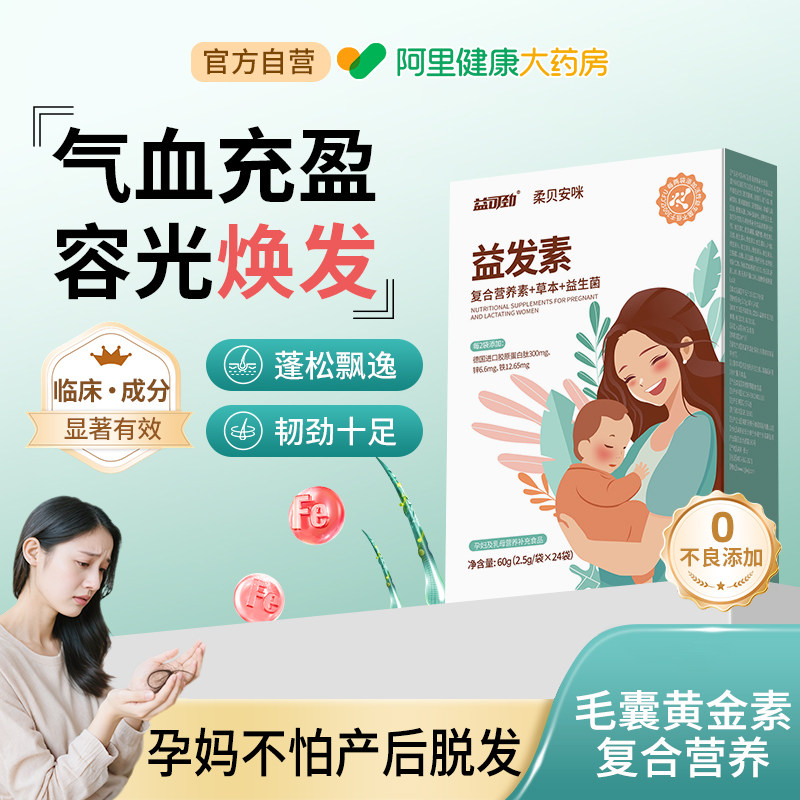 生物素复合维生素b族片哺乳期毛囊掉头发严重吃什么产后滋养