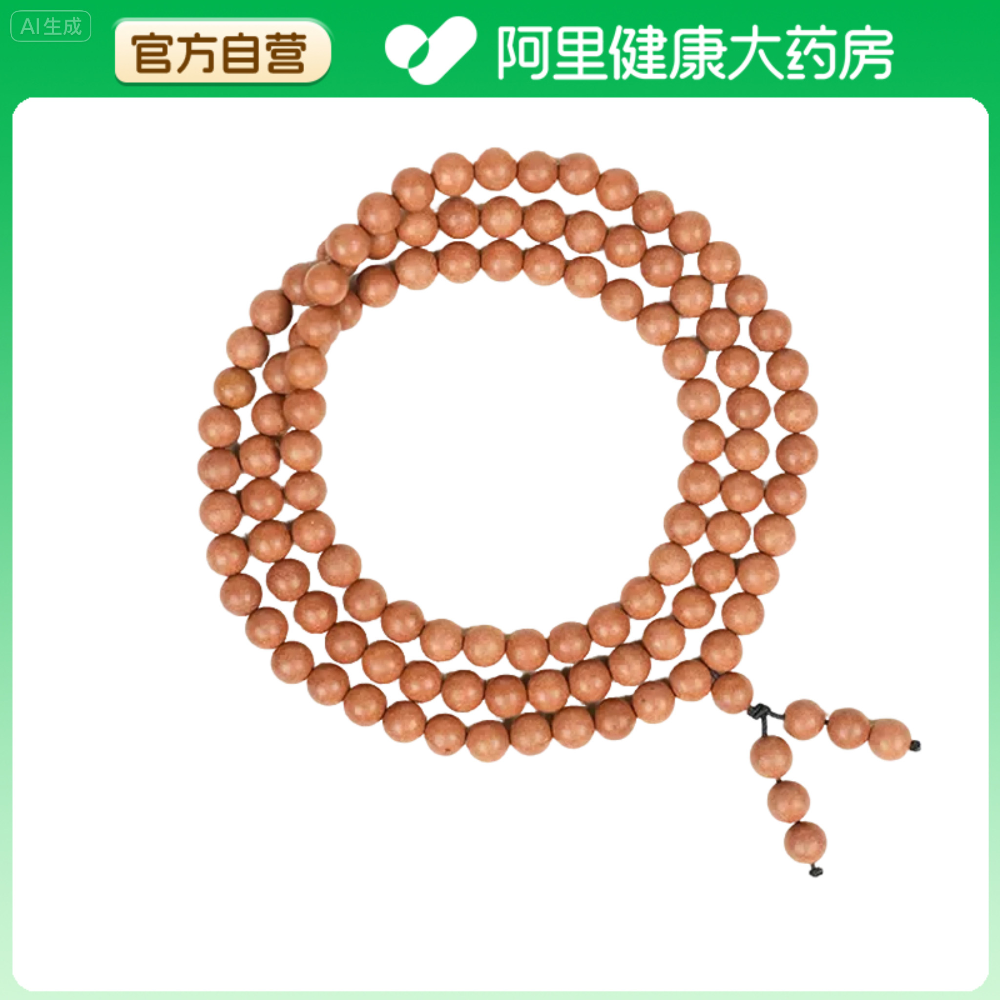 【阿里健康自营】鹅梨帐中香8mm*108颗