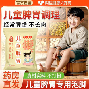 儿童调理脾胃积食专用泡脚药包艾草叶生姜宝宝洗澡泡澡药浴足浴包