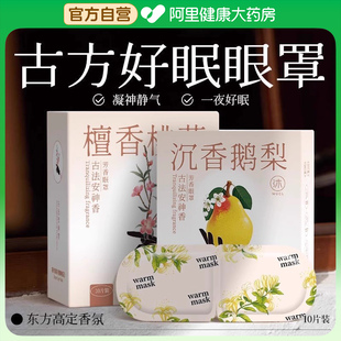 芳香蒸汽眼罩助缓解眼疲劳古方蒸气热敷眼贴 阿里健康自营
