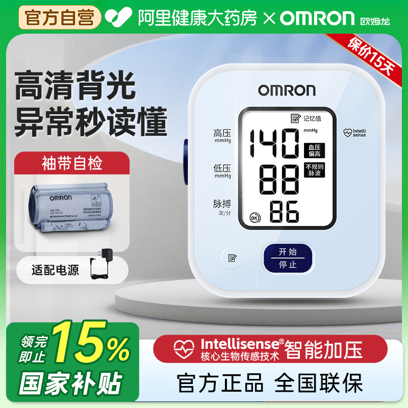 【阿里自营】欧姆龙电子血压计U702高精准测量仪家用老人测血压仪