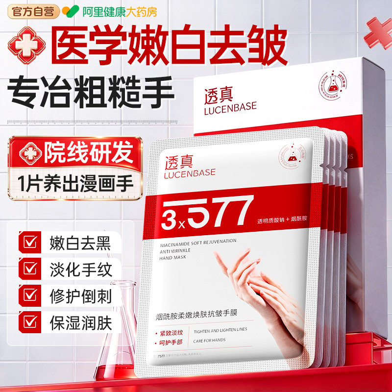 手膜美嫩白保湿补水手部去黑修护理复干裂粗糙淡化去皱手纹手套女