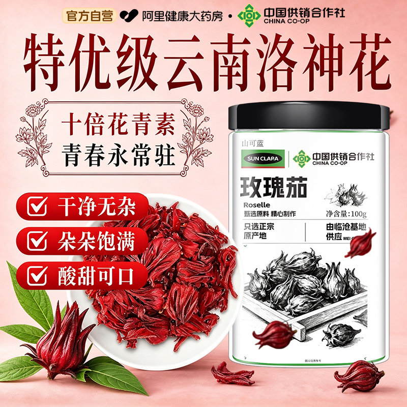 玫瑰茄正品云南洛神花干养生茶非特级新鲜玫瑰茄泡茶水官方旗舰店