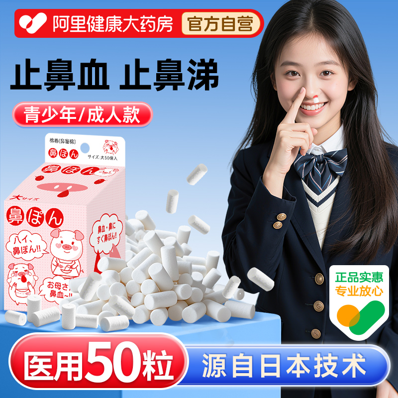 【医用款】止血棉止鼻血神器