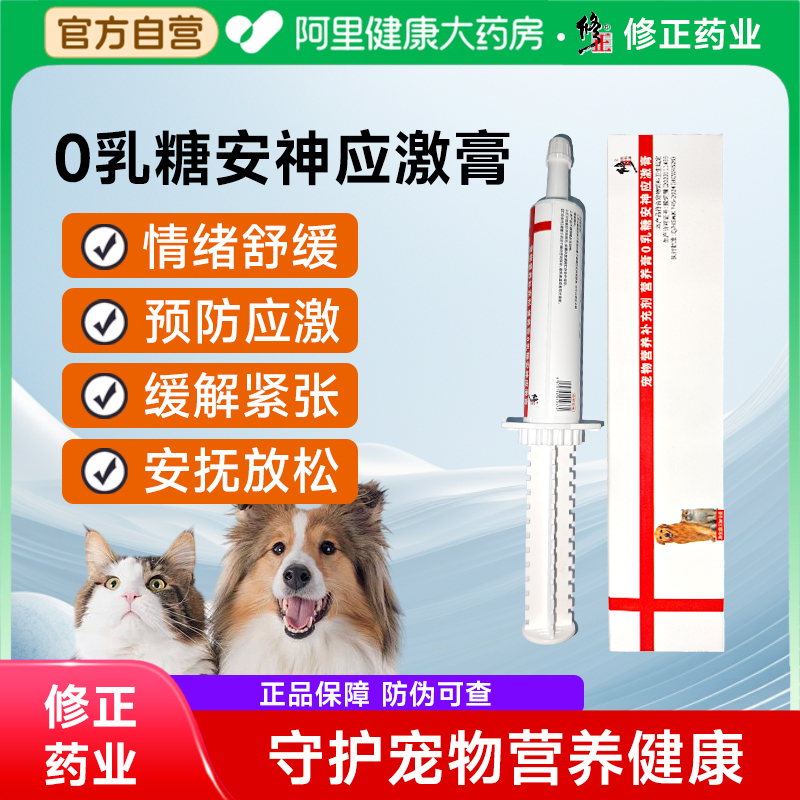 修正安神应激膏猫咪情绪舒缓营养膏宠物狗狗安抚情绪紧张焦虑不安