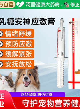修正安神应激膏猫咪情绪舒缓营养膏宠物狗狗安抚情绪紧张焦虑不安