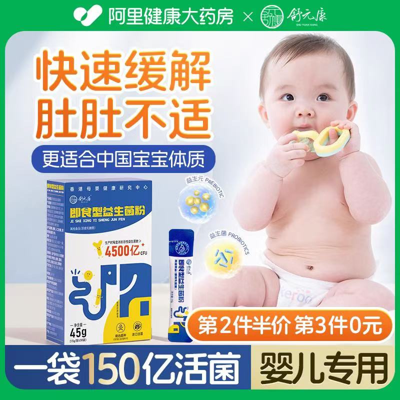 舒元康bb12益生菌婴幼儿新生宝宝儿童肠胃便秘调理肠胀气消化滴剂