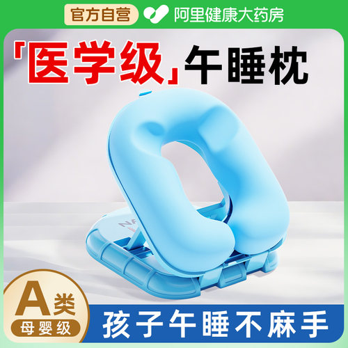 阿里健康】午睡枕小学生睡觉神器