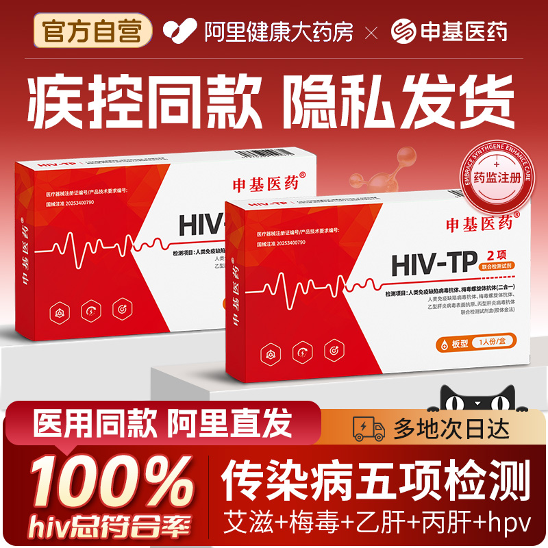 艾滋梅毒乙肝丙肝hpv】五项速测