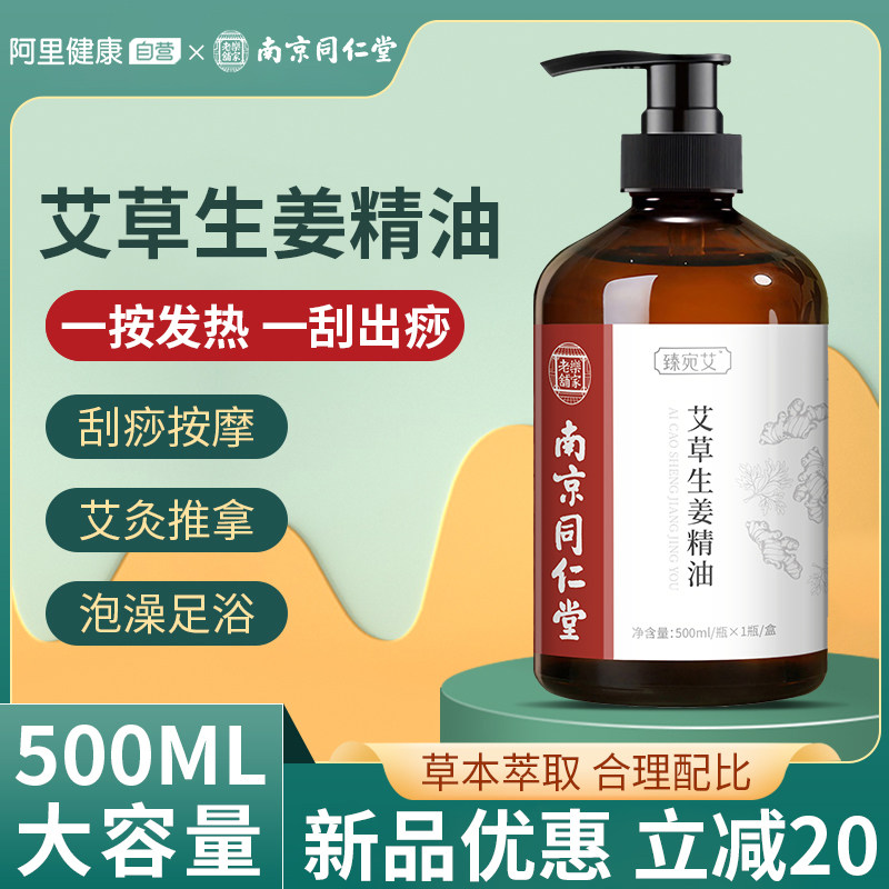 艾草生姜精油按摩全身发热通经络肩颈开背推拿刮痧拔罐去湿气免洗