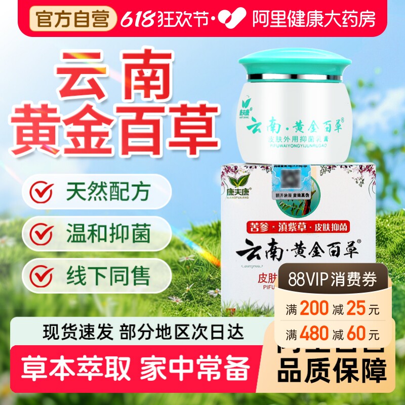 康夫康云南黄金百草膏正品旗舰店官方草本抑菌乳膏皮肤外用软膏