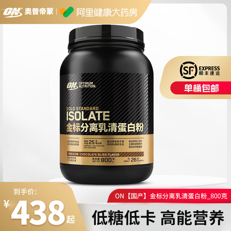 ON奥普帝蒙金标分离乳清蛋白粉800g巧克力味ISO分离蛋白质粉增肌