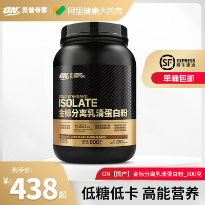 ON奥普帝蒙金标分离乳清蛋白粉800g巧克力味ISO分离蛋白质粉增肌
