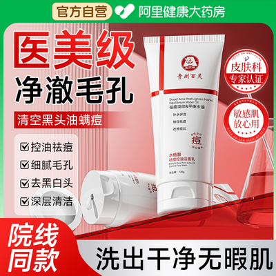 【黑头克星⭐】收缩毛孔洗面奶