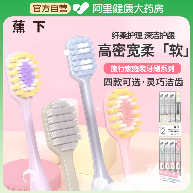 蕉下牙刷12支独立装宽头护龈牙刷