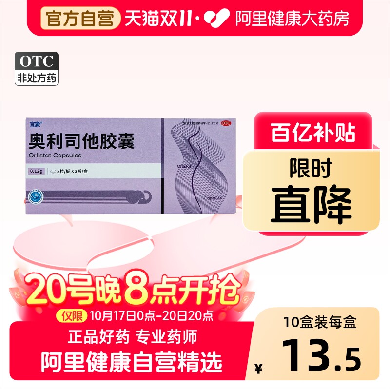 宜象奥利司他胶囊减肥减肥药排油植恩正品燃脂瘦身认证官方旗舰店