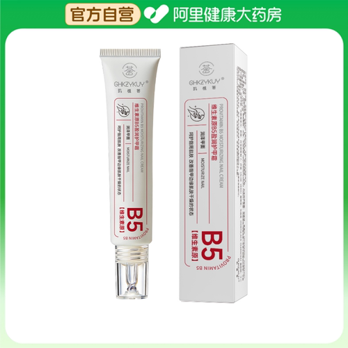 GHKZYKUY/玑植荟【阿里健康自营】维生素原B5盈润护甲霜30g/盒