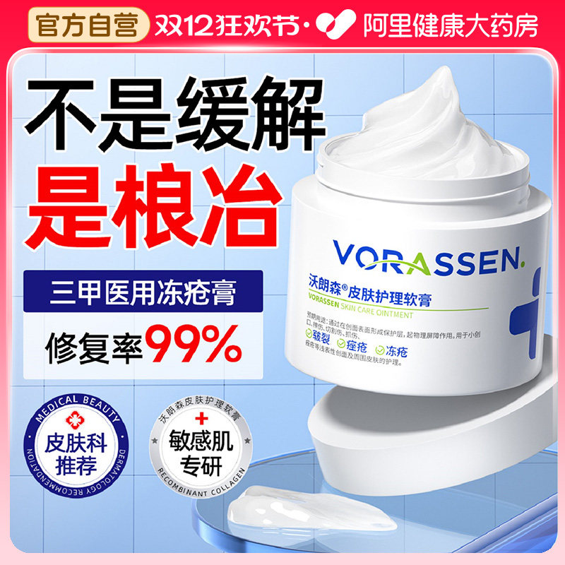 【医用级】1抹消肿告别冻疮