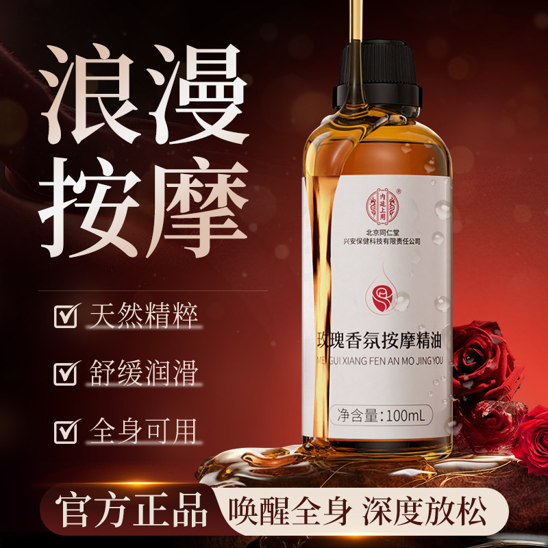玫瑰精油按摩全身通经络刮痧推拿身体spa润滑植物精油免洗