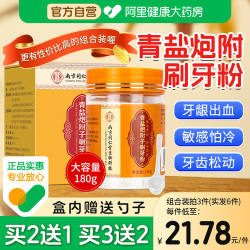 青盐炮附刷牙粉泡芙官方固齿店附子散正品中药材旗舰店