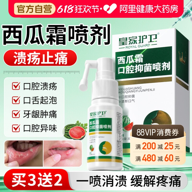 口腔抑菌液西瓜霜喷雾剂口腔溃疡喷剂上火起泡专用正品官方旗舰店