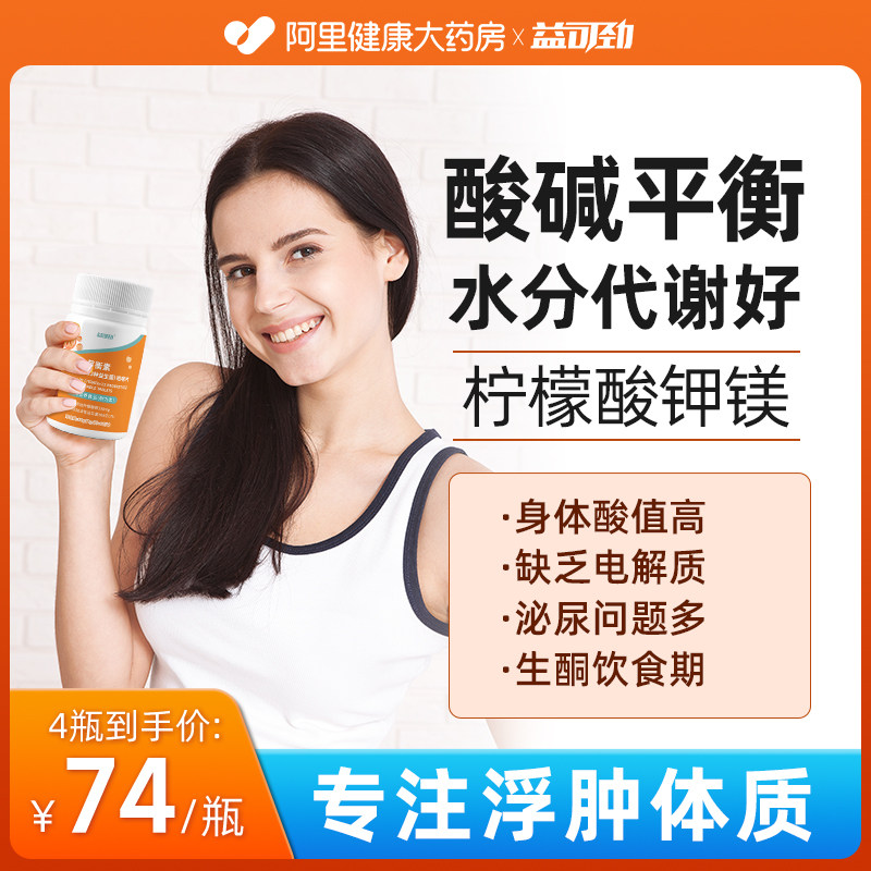 钾元素补充片柠檬酸镁去水肿平衡酸碱PH值生酮伴侣利尿补充剂补钾