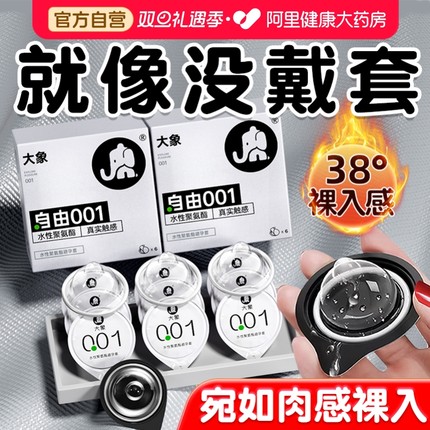 大象001超薄避孕套男用正品旗舰店安全套003玻尿酸颗粒水滑情趣tt