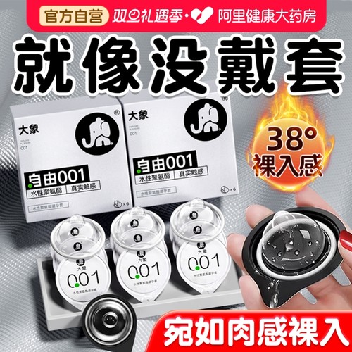 大象001超薄避孕套男用正品旗舰店安全套003玻尿酸颗粒水滑情趣tt