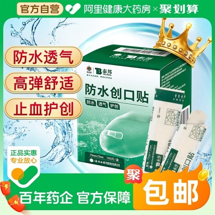 云南白药创可贴防水透气医用创口贴家用100片止血贴儿童防磨可爱