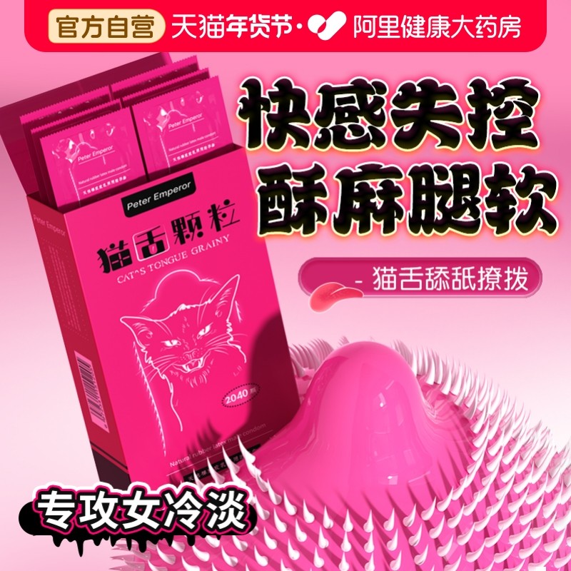 超薄猫舌避孕套阴蒂刺激情趣变态安全套男用一蹭就狼牙套高潮byt