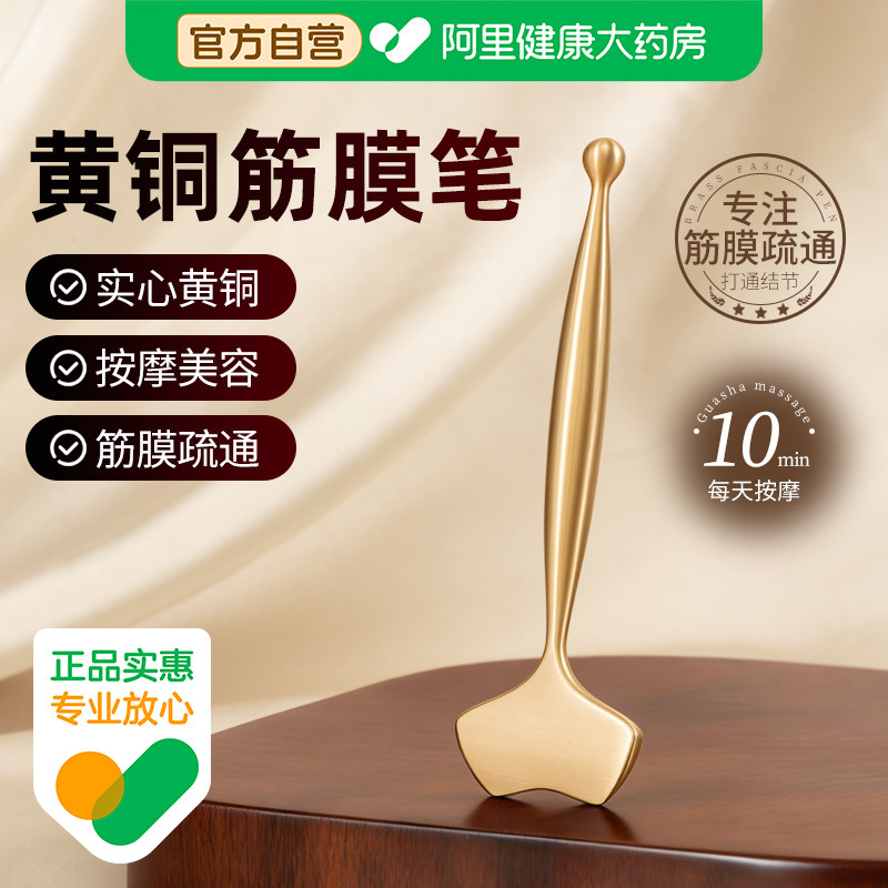黄铜筋膜笔面部筋膜刀颈部按摩器美容院多功能松解经络拨筋点穴棒,运动/瑜伽/健身/球迷用品,筋膜刀,淘宝优惠券,粉丝福利购,淘宝优惠卷