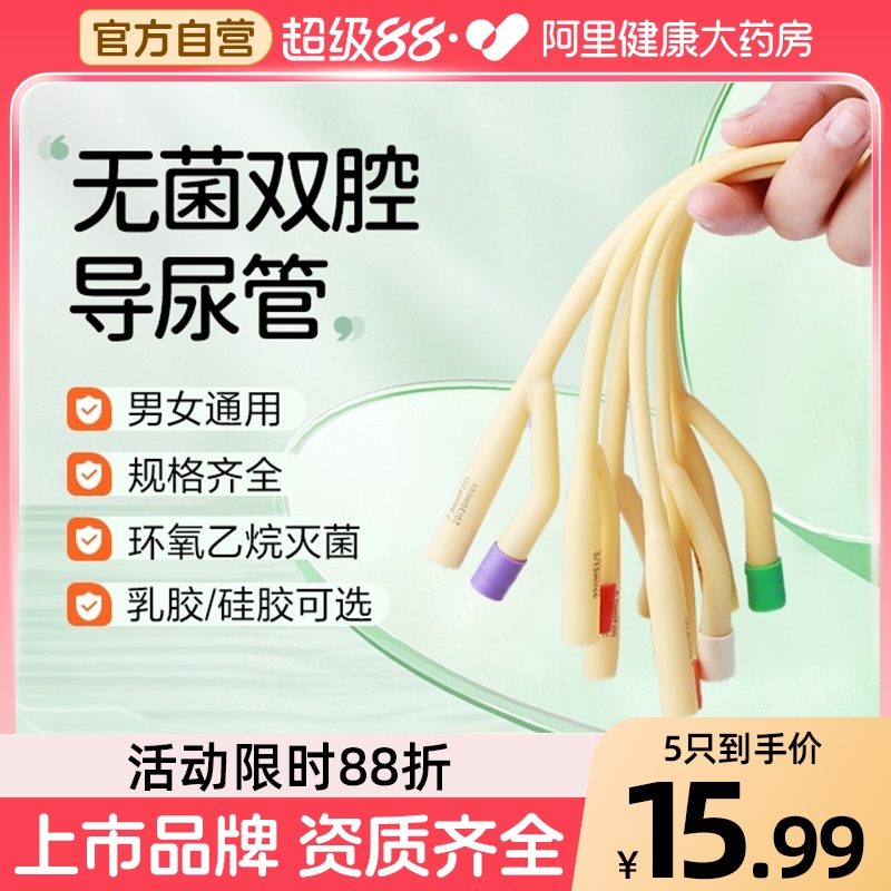 可孚医用同款无菌导尿管上市品牌